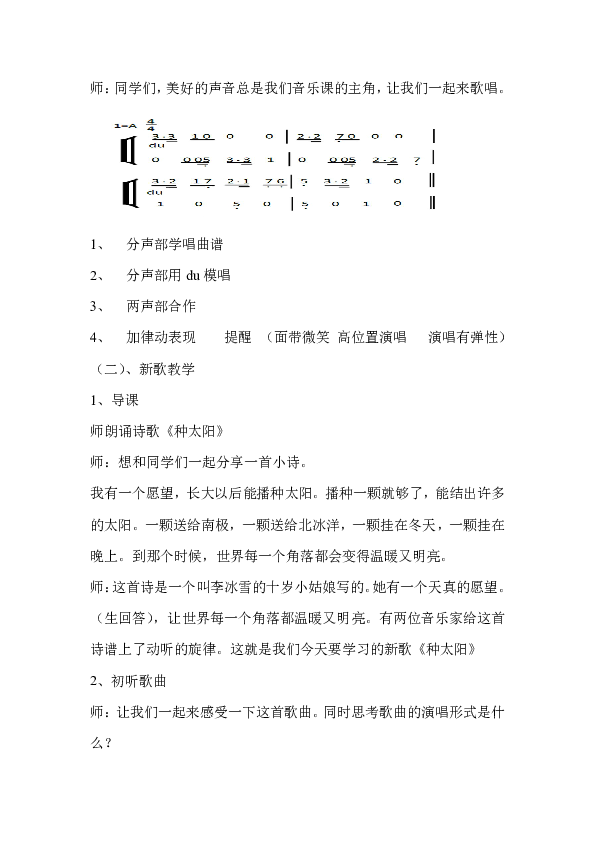 种太阳简谱._种太阳儿歌简谱