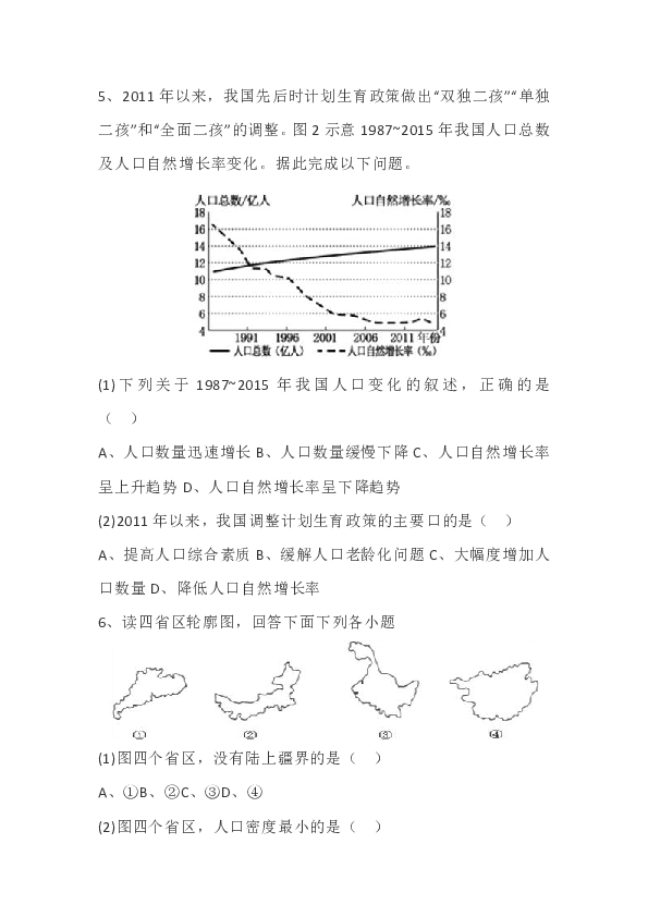 人教版八年级上册地理人口_八年级上册地理手抄报