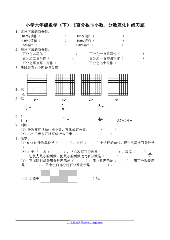 分数小数百分数互化表 搜狗图片搜索