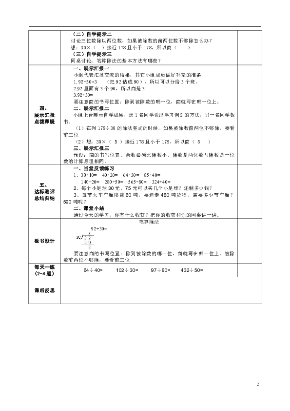 表人人口除法_除法口诀表(3)