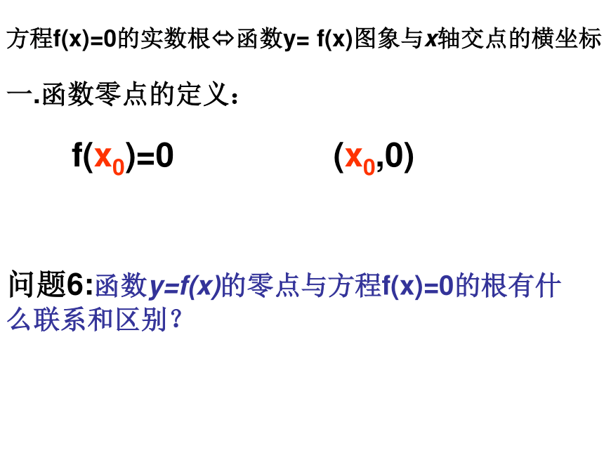 数学高中苏教版必修一2.5《函数与方程》课件