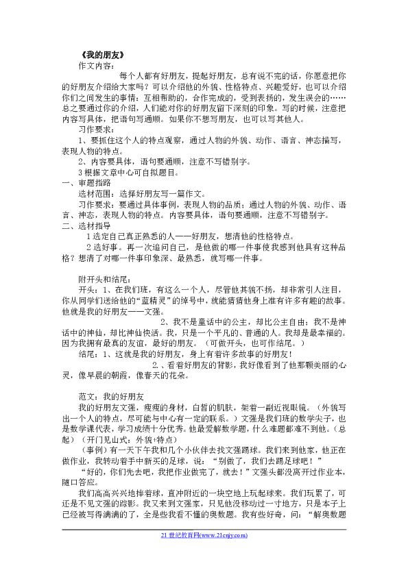 搭石课文总结提纲怎么写_搭石课文笔记图片