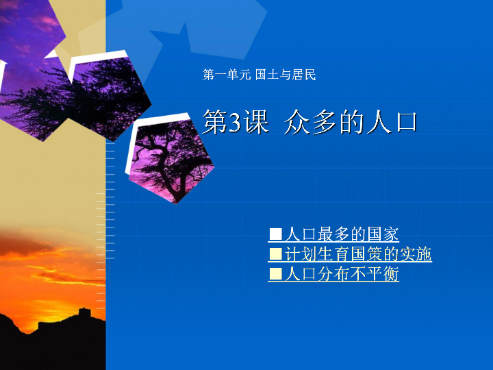 众多的人口课件_人口众多图片(2)
