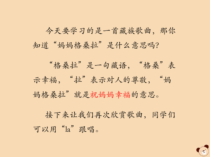 妈妈格桑拉歌曲简谱_妈妈格桑拉简谱