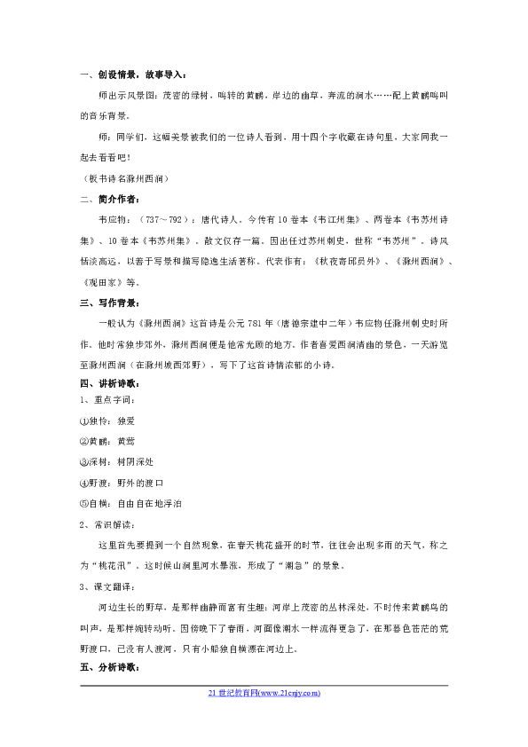 滁州西涧曲谱_滁州西涧(2)