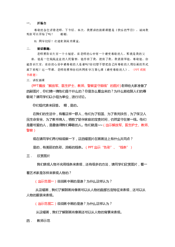 人口手足 教案_人口手足幼儿识字图片