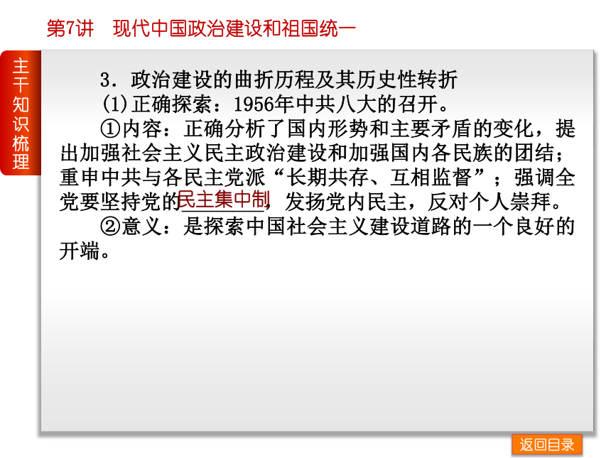 2014届高考历史一轮复习课件：专题4-现代中国的政治建设与外交-历史-人民版（共108张PPT）