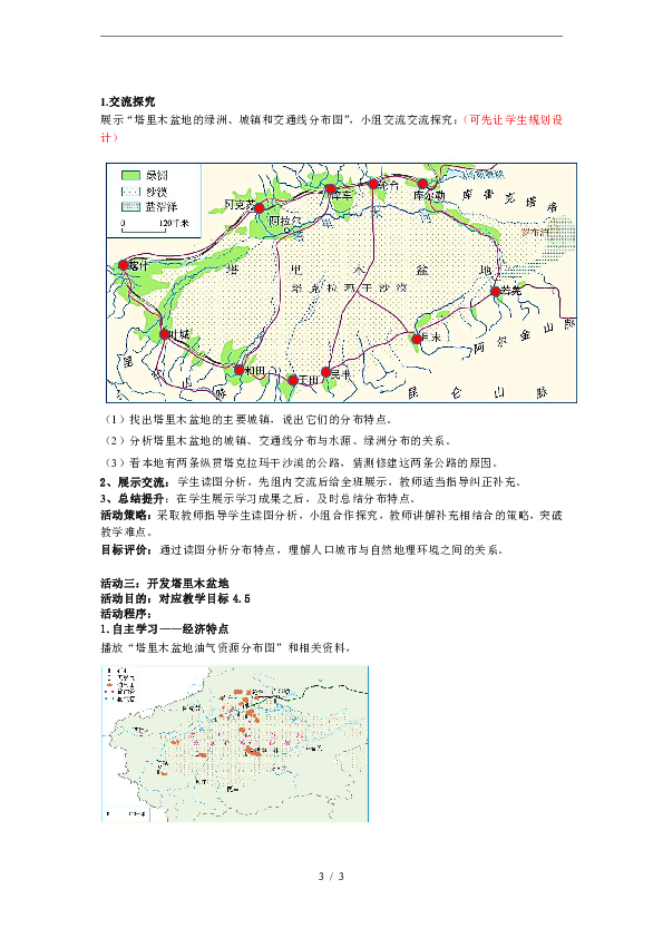 塔里木盆地人口特点_塔里木盆地(2)