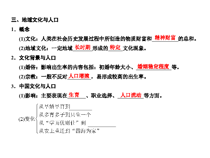人口迁移 文化_人口迁移思维导图(3)