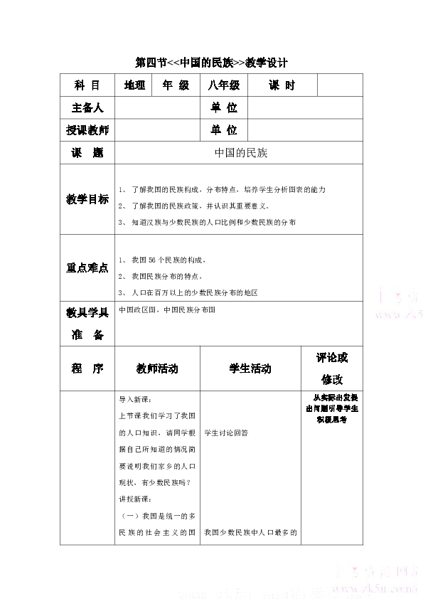 中国的人口教案_众多的人口(3)