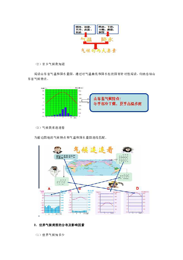 初中地理世界人口的分布教学设计_世界人口分布(3)