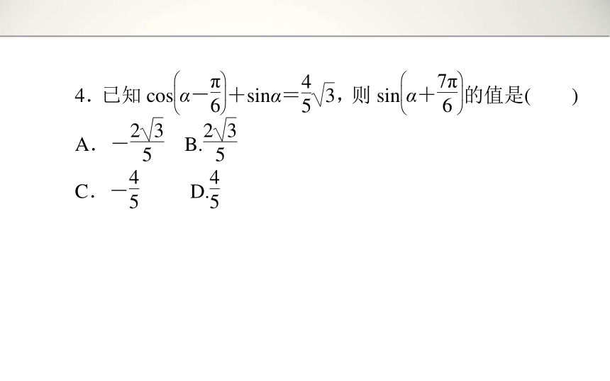 2014年高考高三理科数学一轮复习资料第3章 3.3两角和与差的正弦