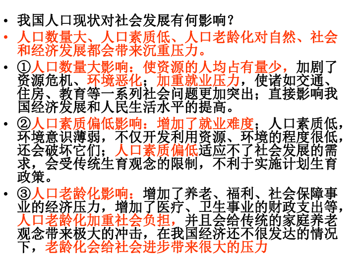 人口问题对社会的影响_人口对地球问题图片