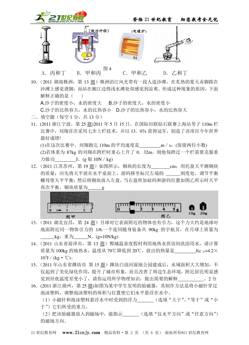 2012年九年级物理综合测试二(word版、含答案)