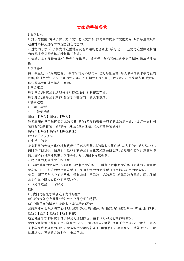 人口手足 教案_人口手足幼儿识字图片