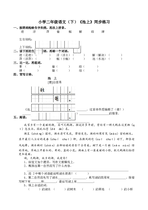 池上曲谱_池上古诗图片(2)