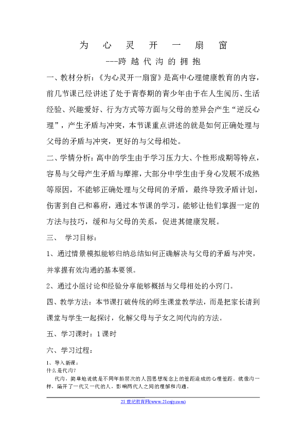 开扇窗简谱_开扇窗绘画(2)