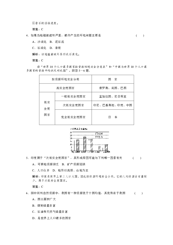 跟环境资源人口最有关系的指导思想是