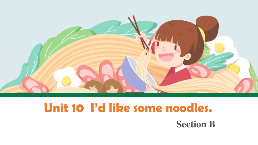 Unit 10 I’d Like Some Noodles. Section B 1a-1e 课件-21世纪教育网