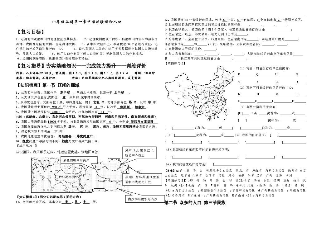 八年级地理人口的知识点