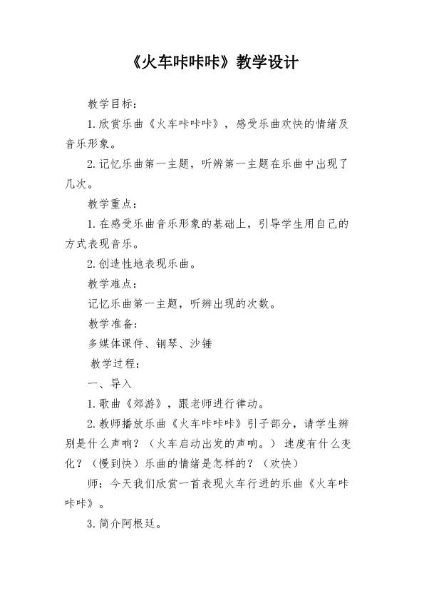 到郊外去简谱_我们到郊外去旅行简谱(3)