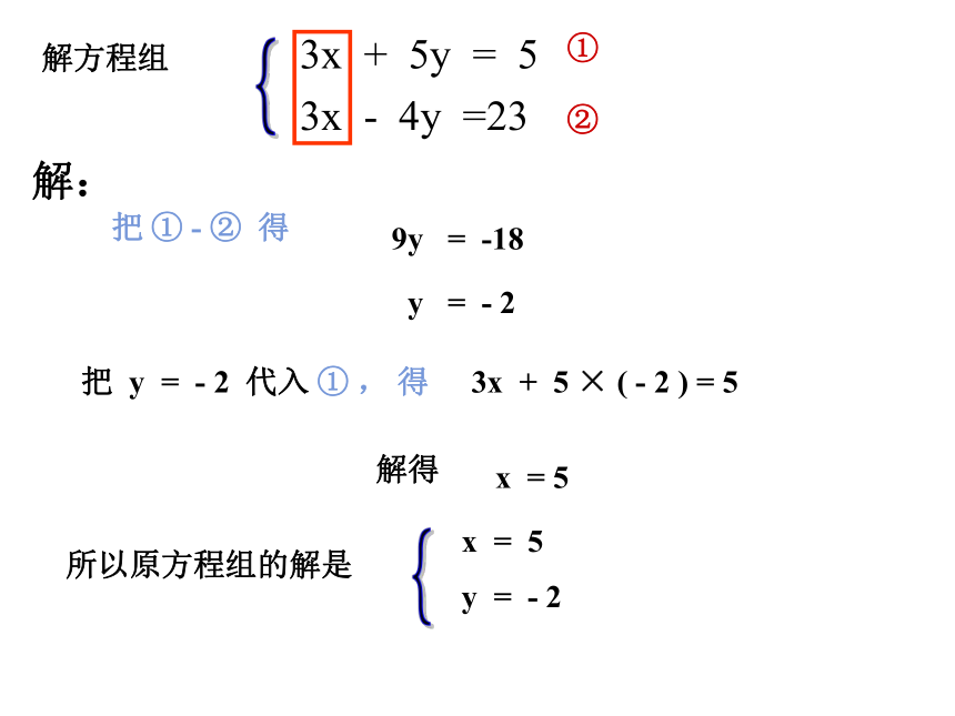 20212022學年度滬科版數學七年級上冊33加減消元法解二元一次方程組