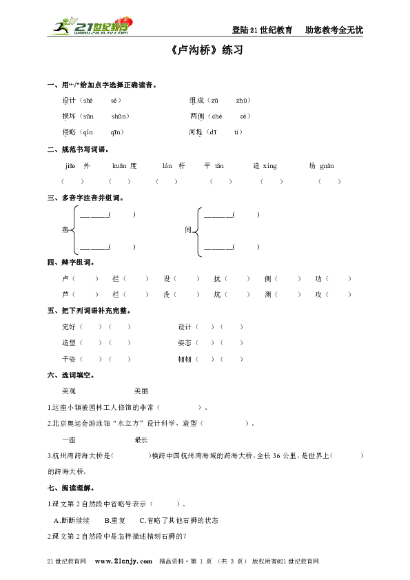 卢沟桥的简谱_卢沟桥简笔画