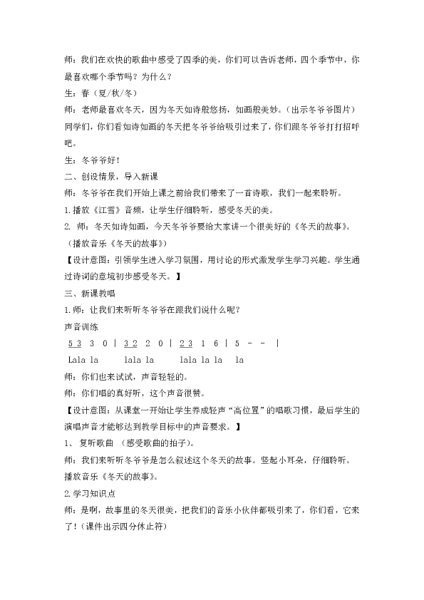 雪简谱教唱_蜜雪冰城简谱(3)