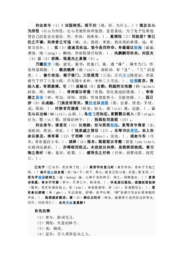 归去来兮简谱_归去来兮简谱花粥数字(3)