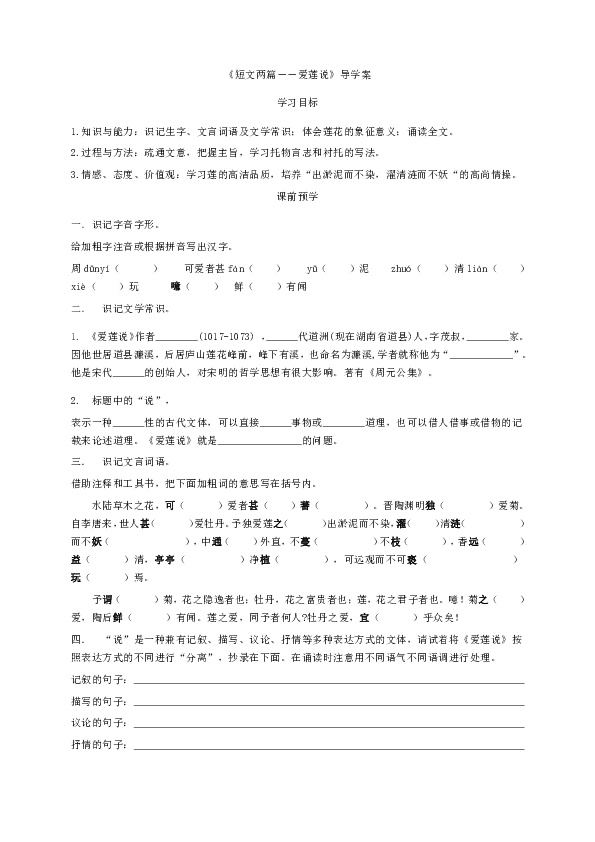 爱莲说简谱_爱莲说思维导图(3)