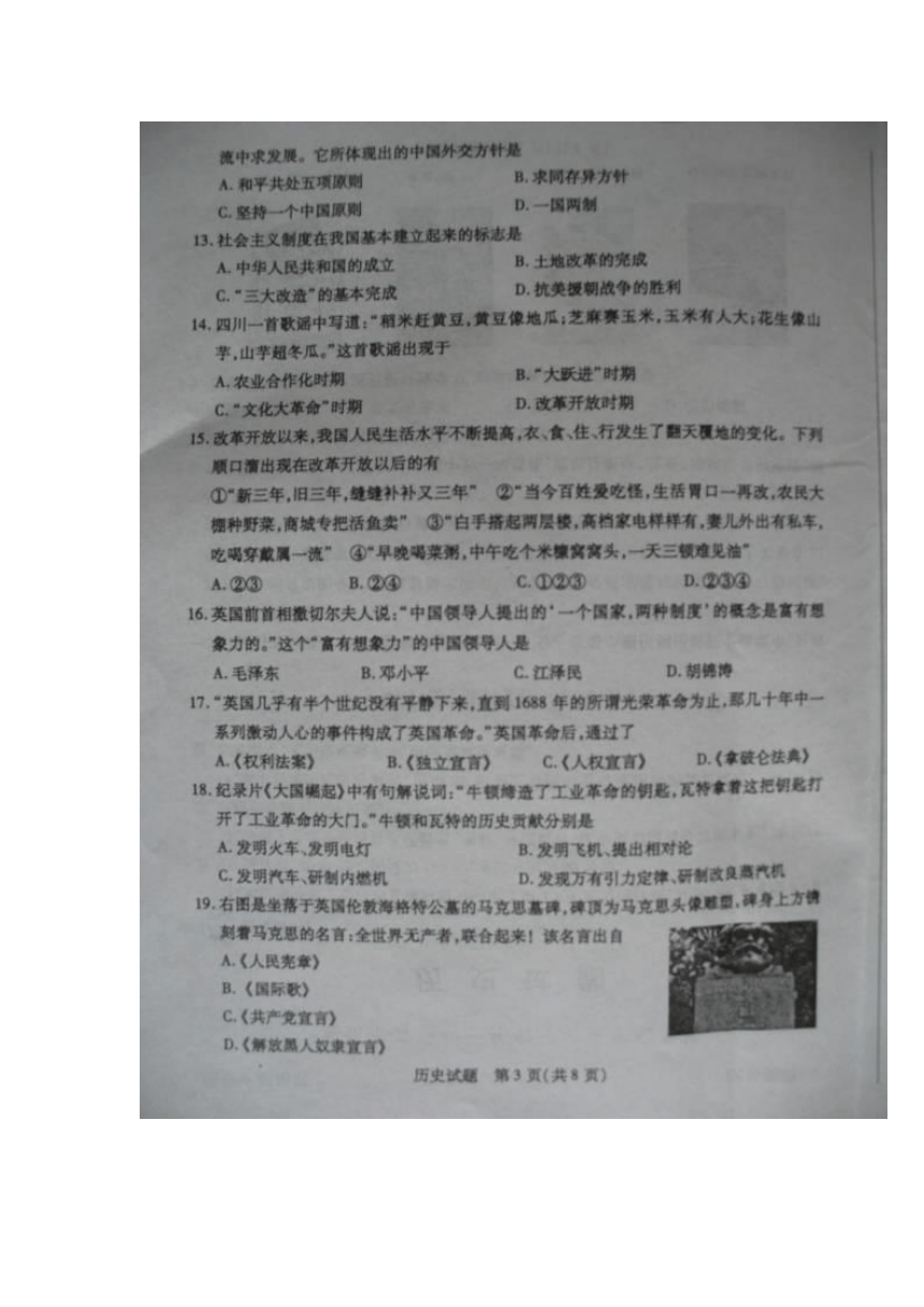 滨州市2011年初中学生学业考试历史试题（扫描版，含答案）