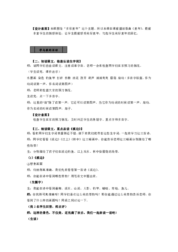 搭石教学评价设计怎么写_搭石教学板书设计