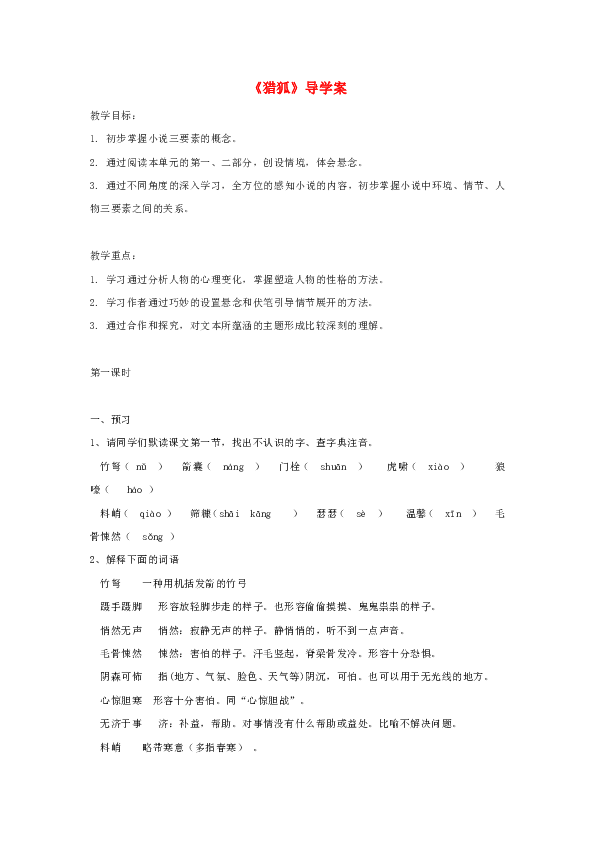 猎狐曲谱_钢琴简单曲谱