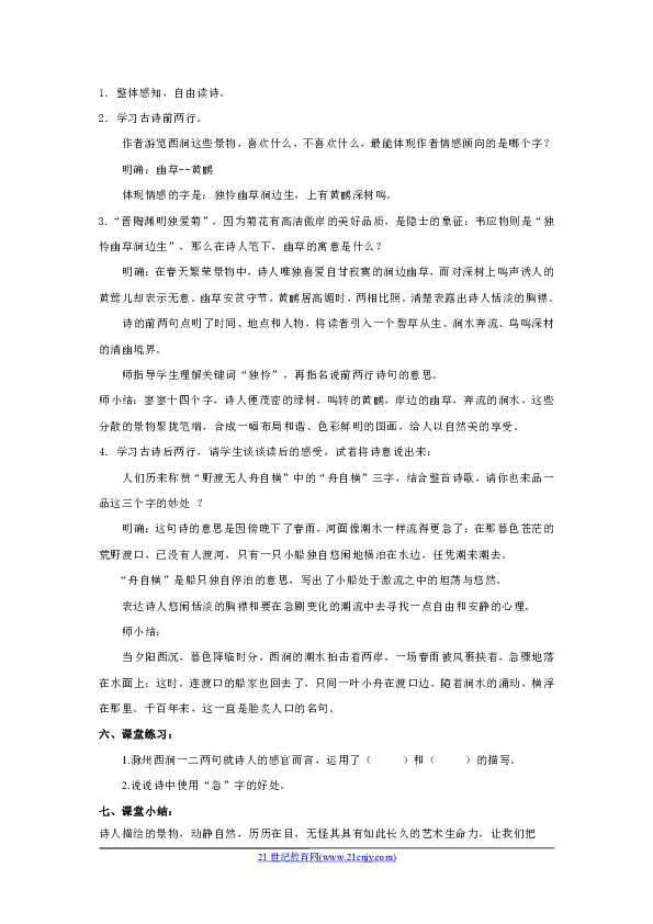 滁州西涧曲谱_滁州西涧(2)