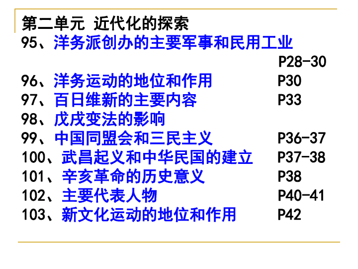 八年上册人口反思(3)