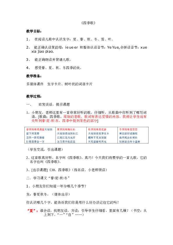 四年级四季歌简谱