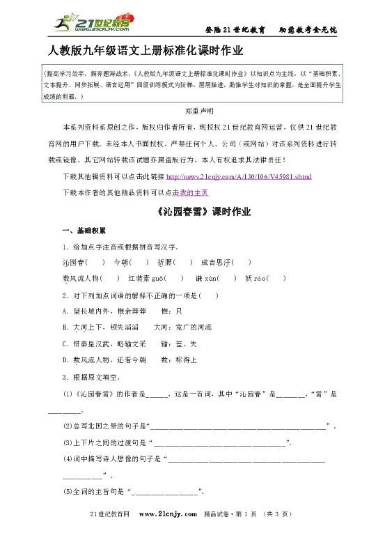 沁园简谱_林沁园(3)