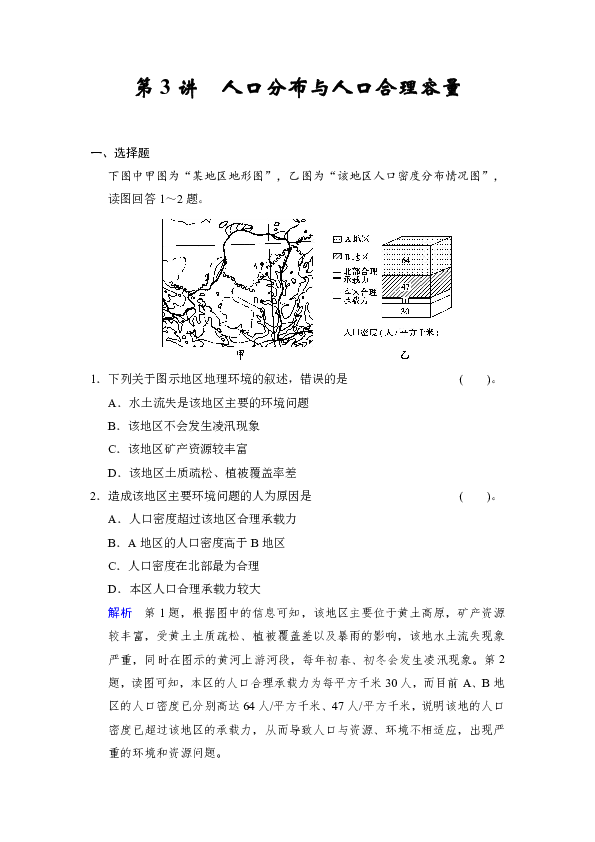 人口合理量鲁教版_合理饮食图片(3)