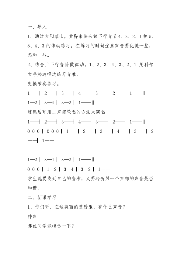 美丽的黄昏简谱_黄昏简谱(3)