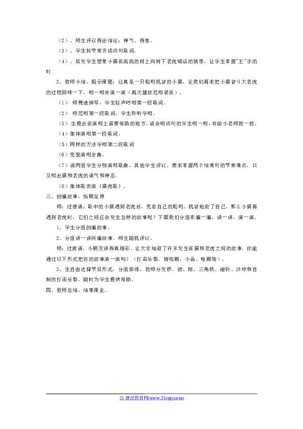 兽王争锋歌曲谱_兽王争锋(3)