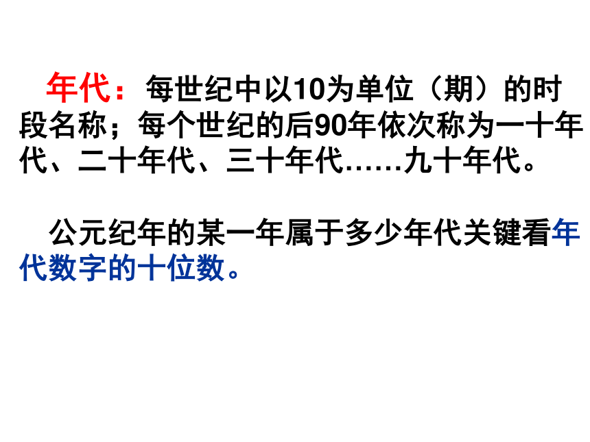 嶽麓版歷史七上第5課 公元紀年法下載-歷史-21世紀教育網