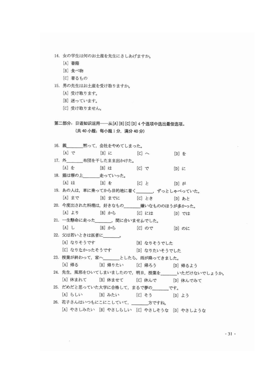 2011高考真题重庆卷-日语含答案图片版