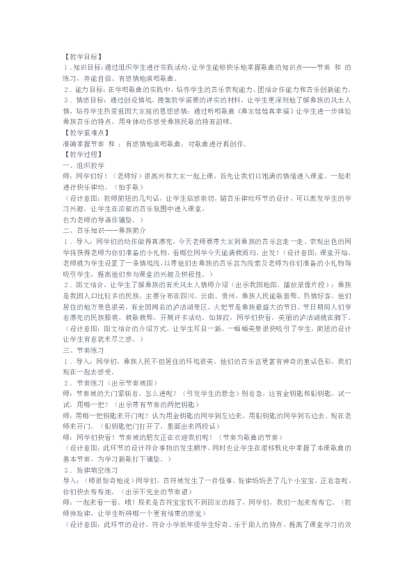 彝家娃娃真幸福简谱_彝家娃娃真幸福 儿童歌曲简易弹唱 伴奏