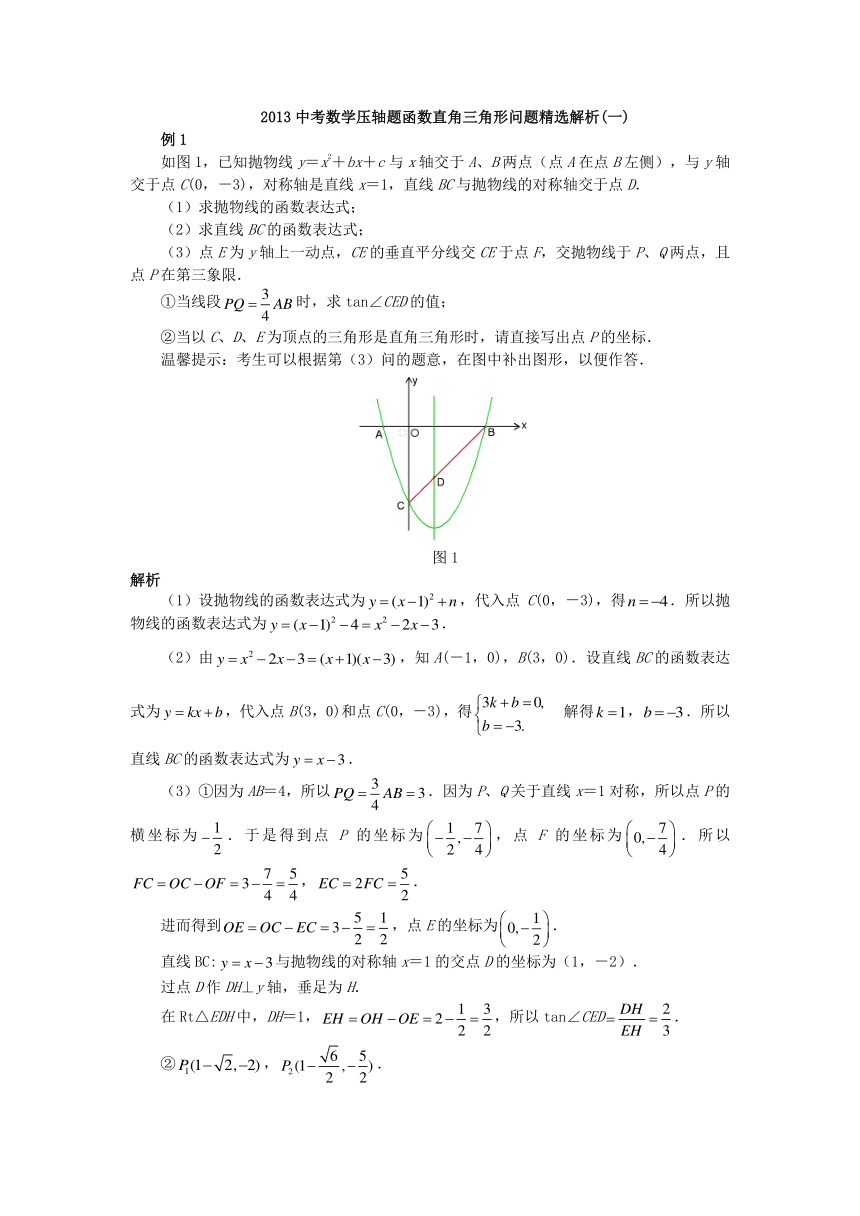 2013中考数学压轴题函数直角三角形问题精选解析(一)