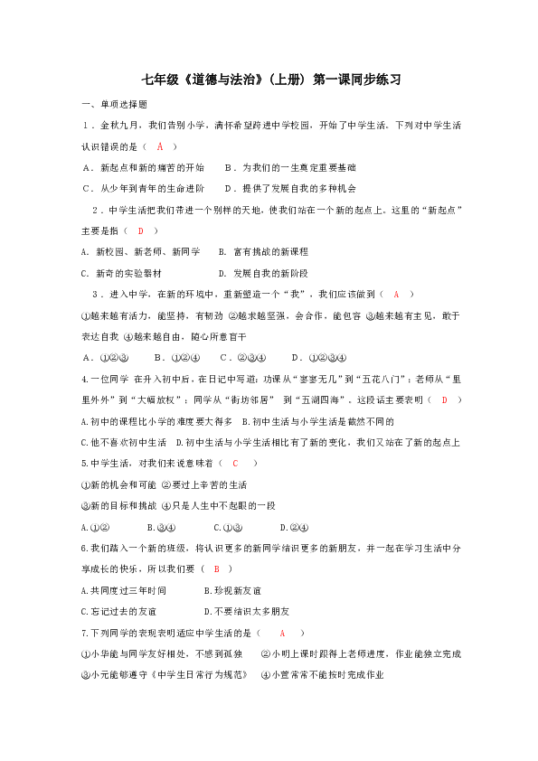 七年级中学时代简谱_时代少年团相遇简谱