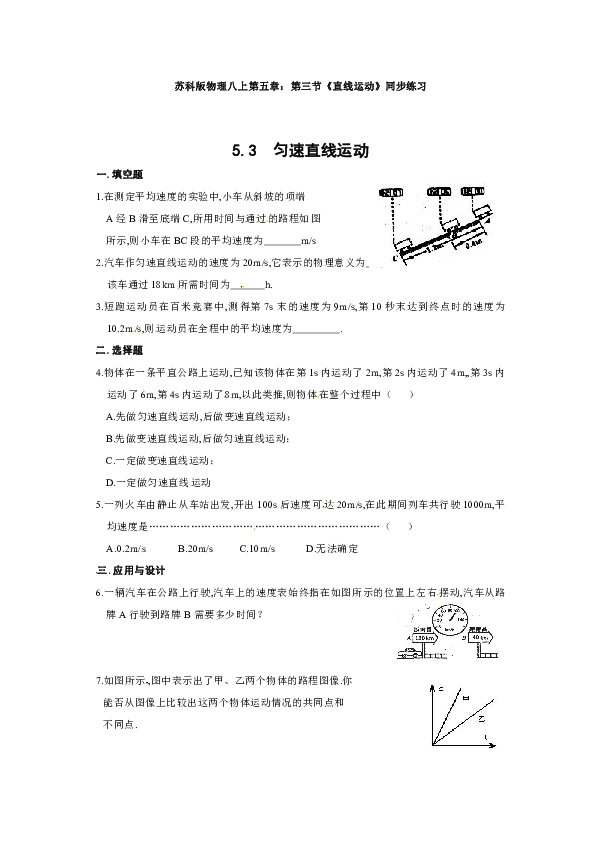 初中物理 苏科版 八年级上册 第五章 物体的运动 本章综合与测试[id