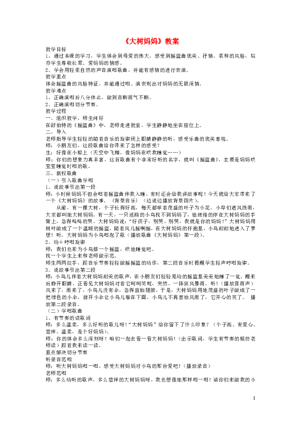 大树妈妈的简谱_世上只有妈妈好简谱