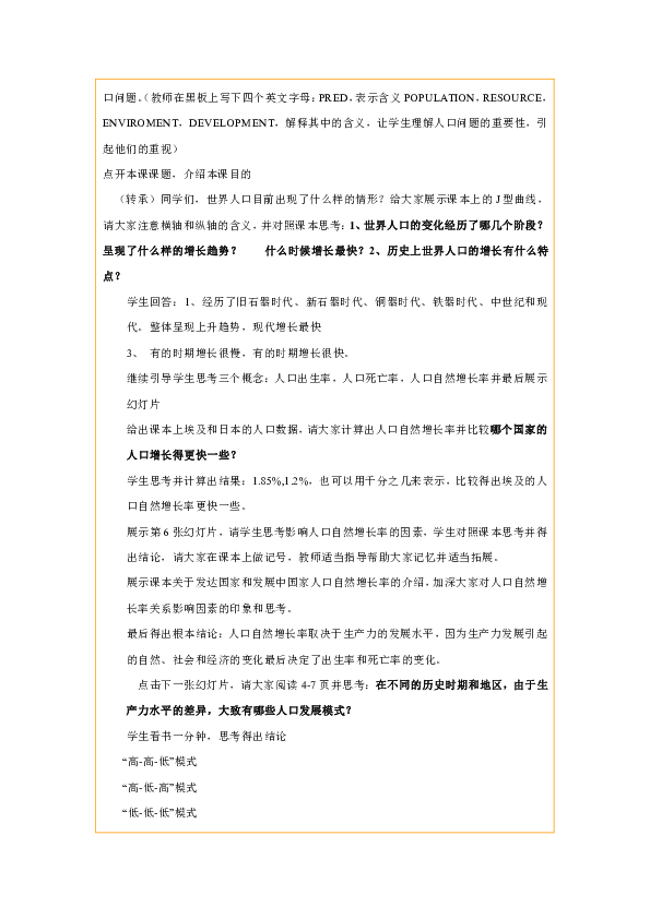 人口增长模式教案_人口增长模式