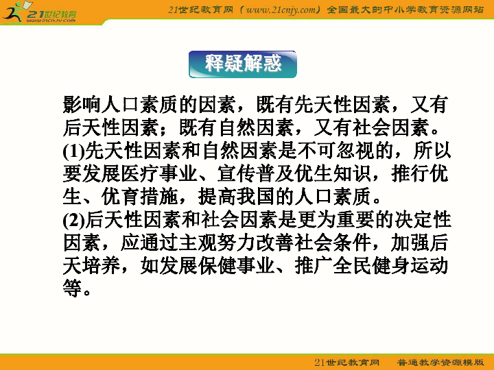 提高人口素质的举措_综合素质评价素材图片