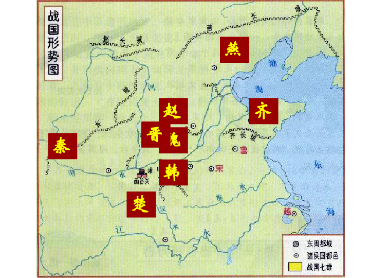 战国七雄地理分布图图片